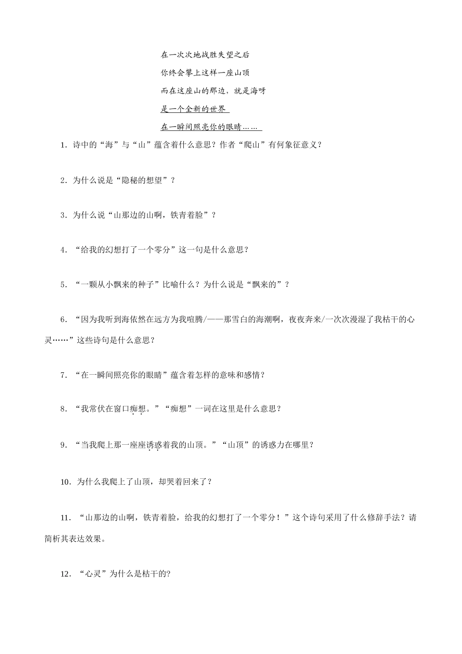 七年级上册语文 在山的那边_第2页