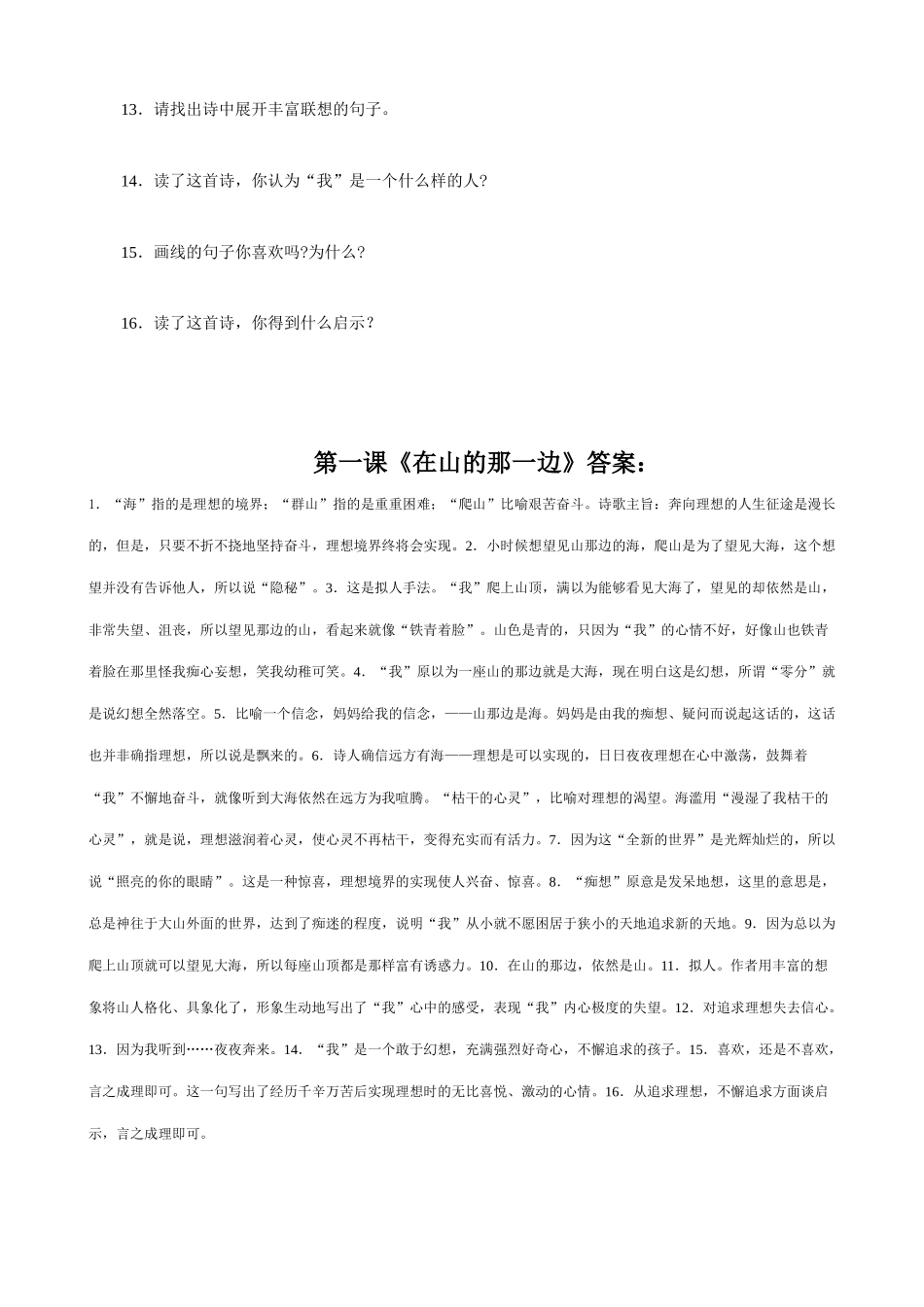 七年级上册语文 在山的那边_第3页