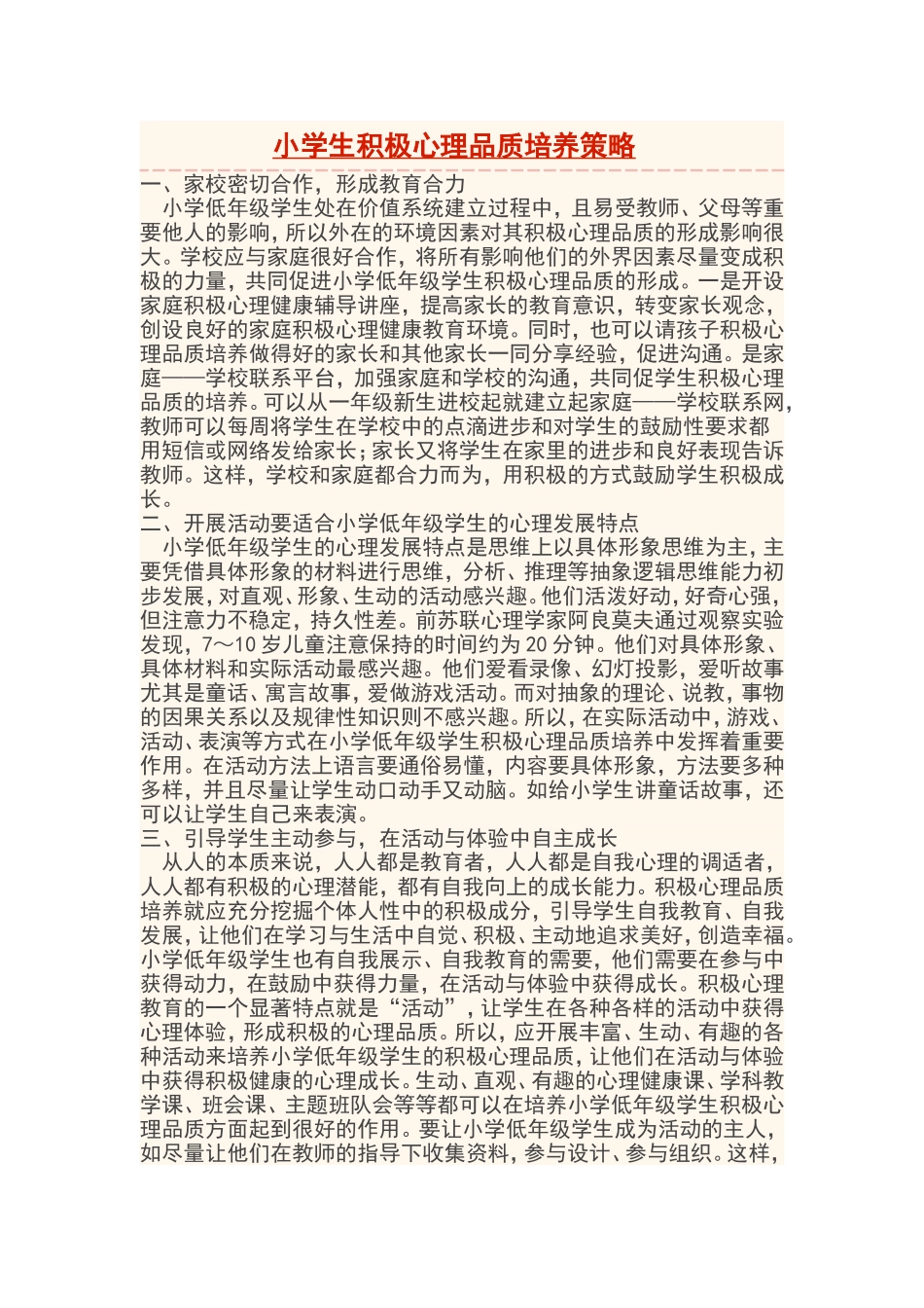 如何发展学生的弹跳素质_第1页