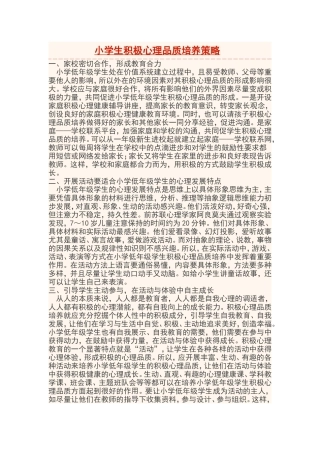 如何发展学生的弹跳素质