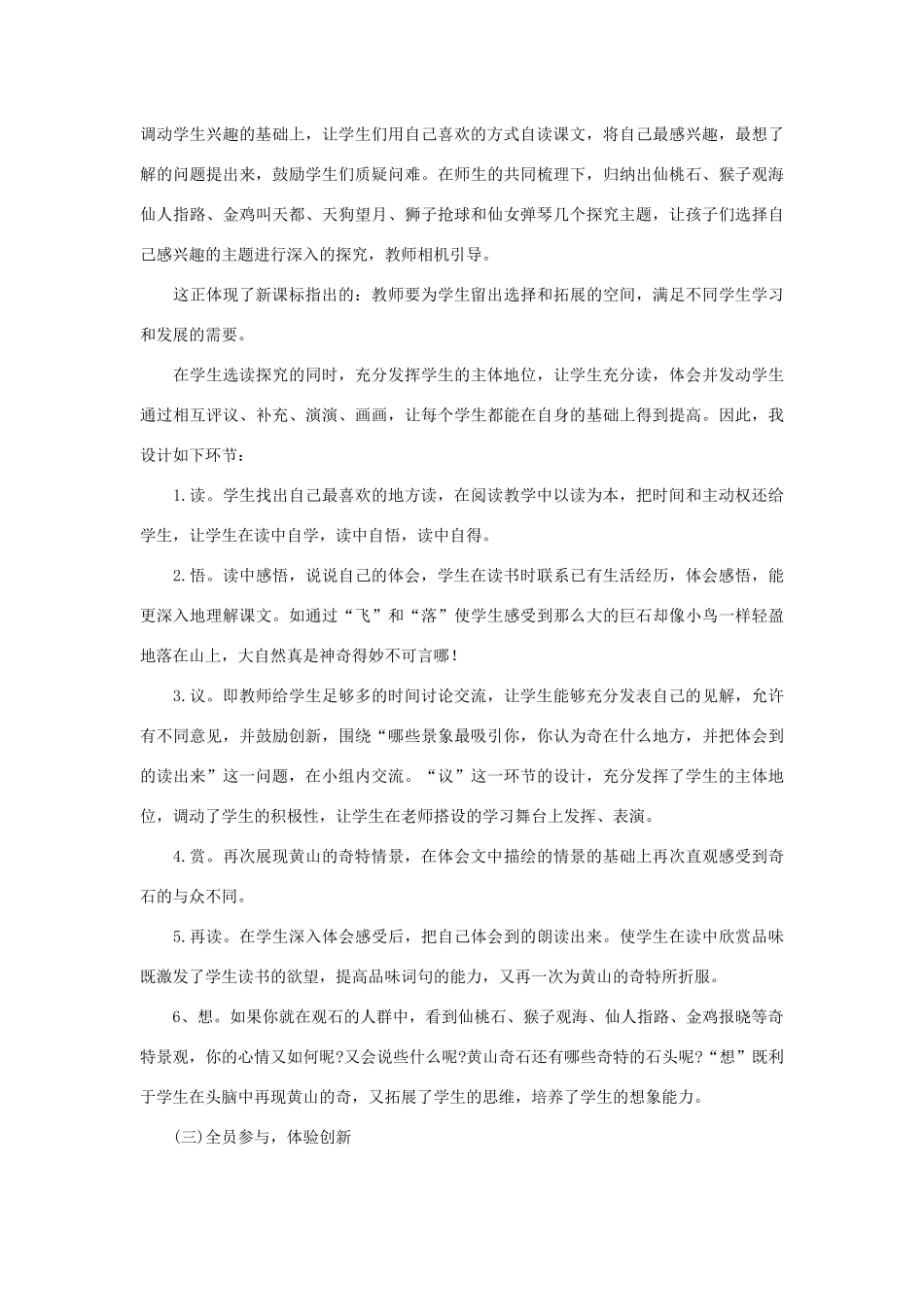 二年级语文上册 课文3 9《黄山奇石》说课稿 新人教版-新人教版小学二年级上册语文教案_第3页