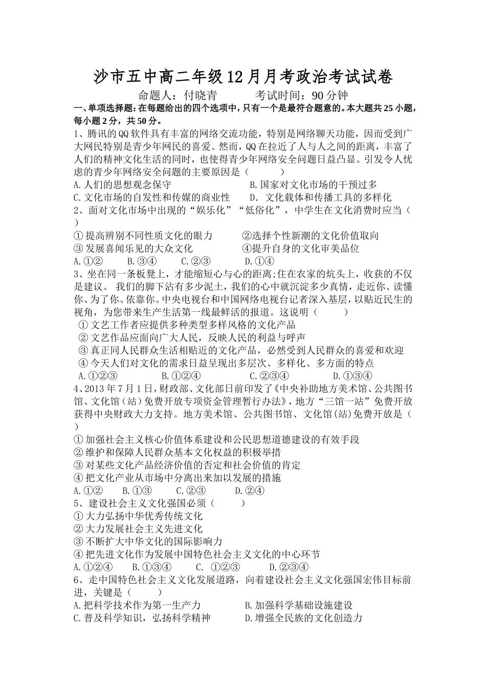 一份高中生的试卷_第1页