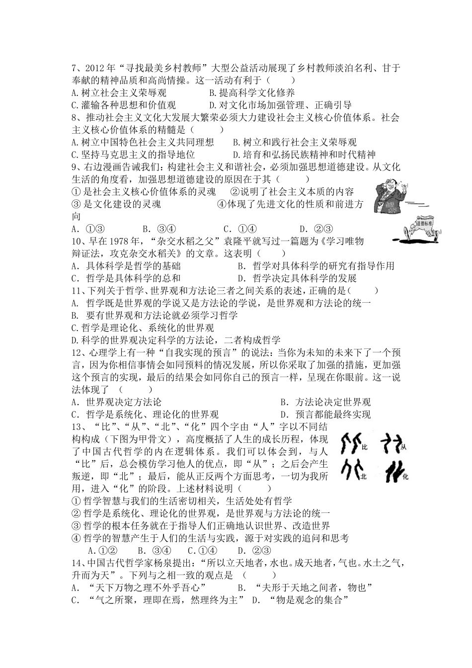 一份高中生的试卷_第2页