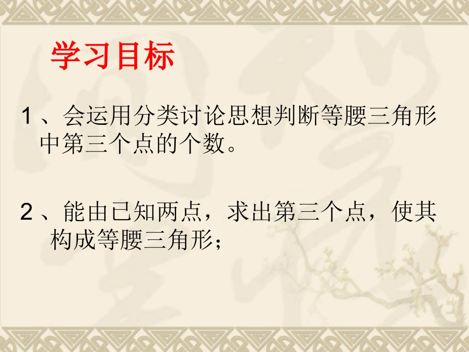 等腰三角形存在性问题_第2页