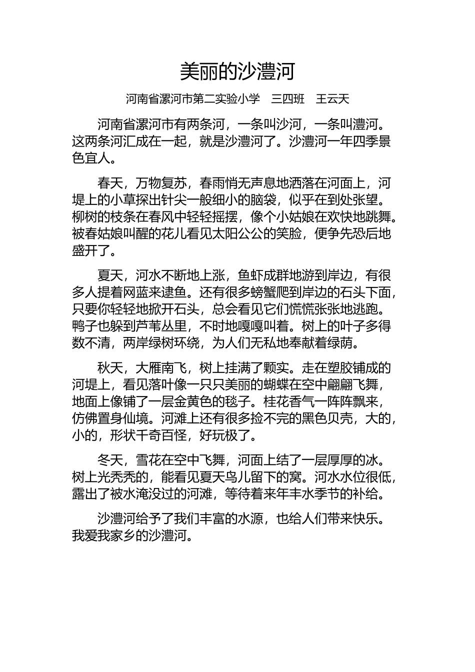 美丽的沙澧河_第1页