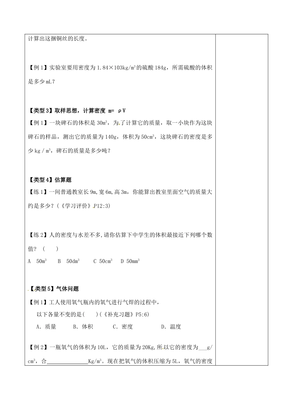 八年级物理下册 第六章《物质的物理属性》复习教案1 苏科版-苏科版初中八年级下册物理教案_第2页