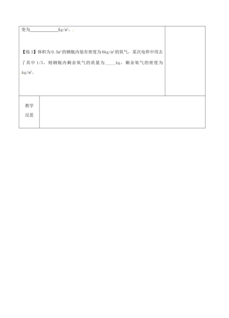 八年级物理下册 第六章《物质的物理属性》复习教案1 苏科版-苏科版初中八年级下册物理教案_第3页