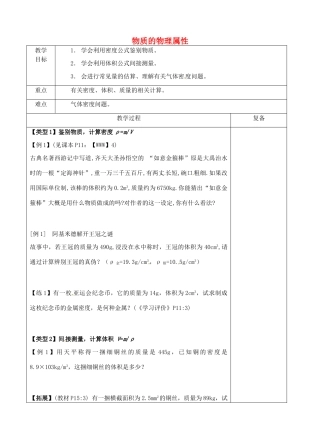 八年级物理下册 第六章《物质的物理属性》复习教案1 苏科版-苏科版初中八年级下册物理教案