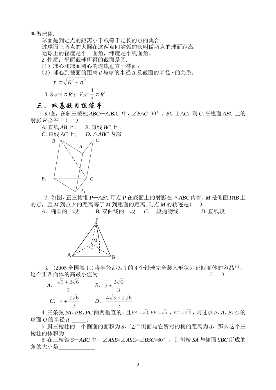 9.6 多面体和球．Microsoft Word 文档_第2页