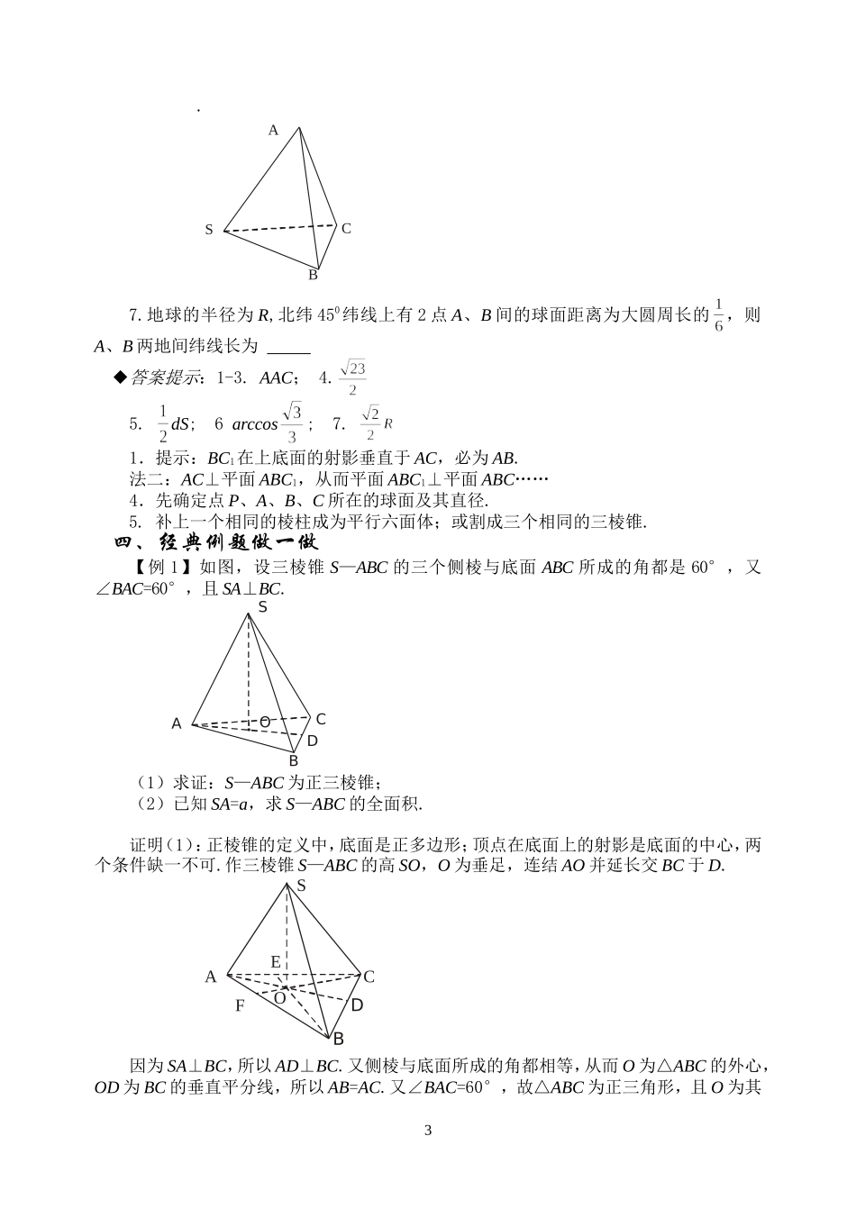 9.6 多面体和球．Microsoft Word 文档_第3页