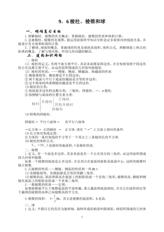 9.6 多面体和球．Microsoft Word 文档