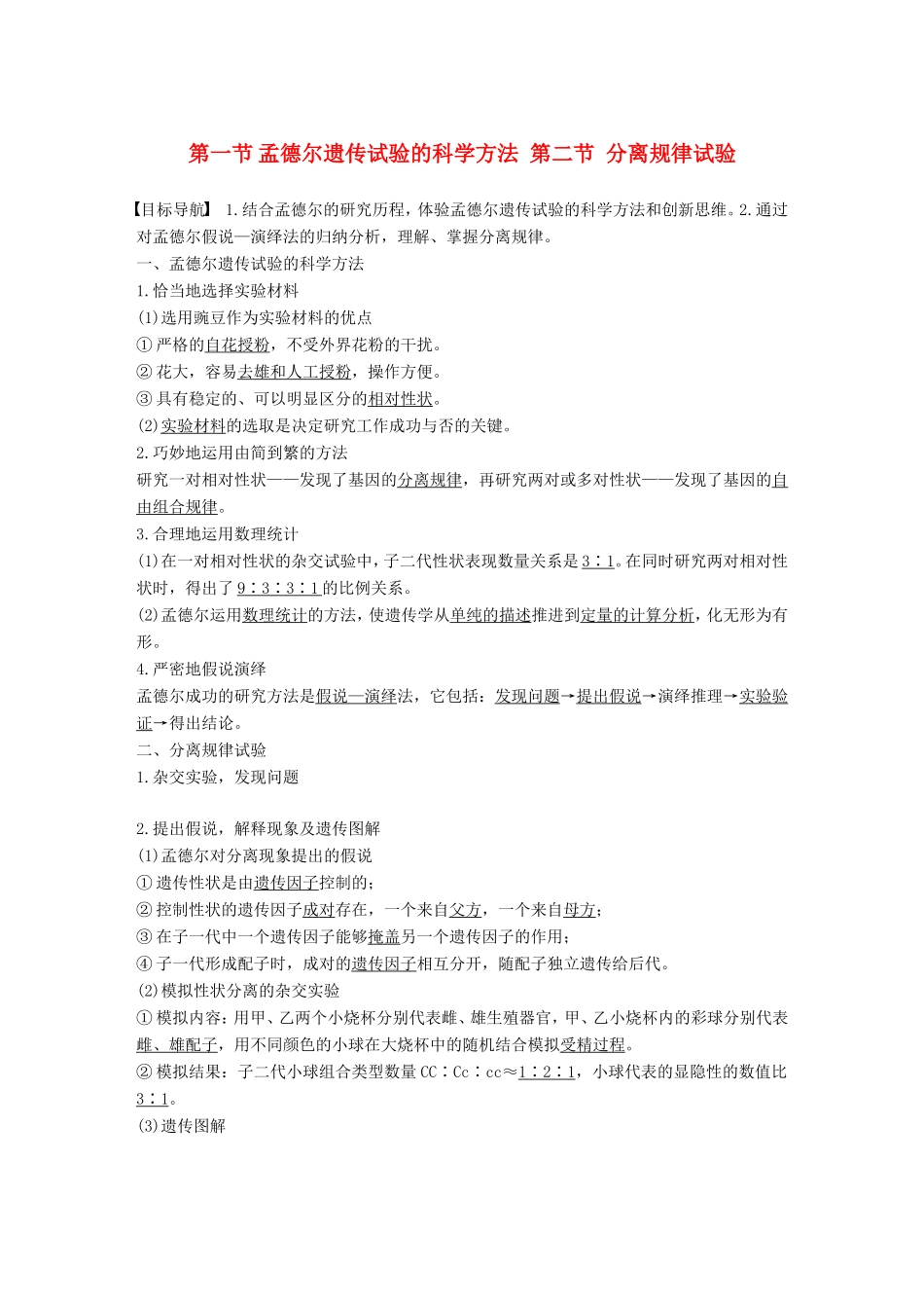 高中生物 2.1.1-2 孟德尔遗传试验的科学方法 分离规律试验学案 中图版必修2-中图版高中必修2生物学案_第1页