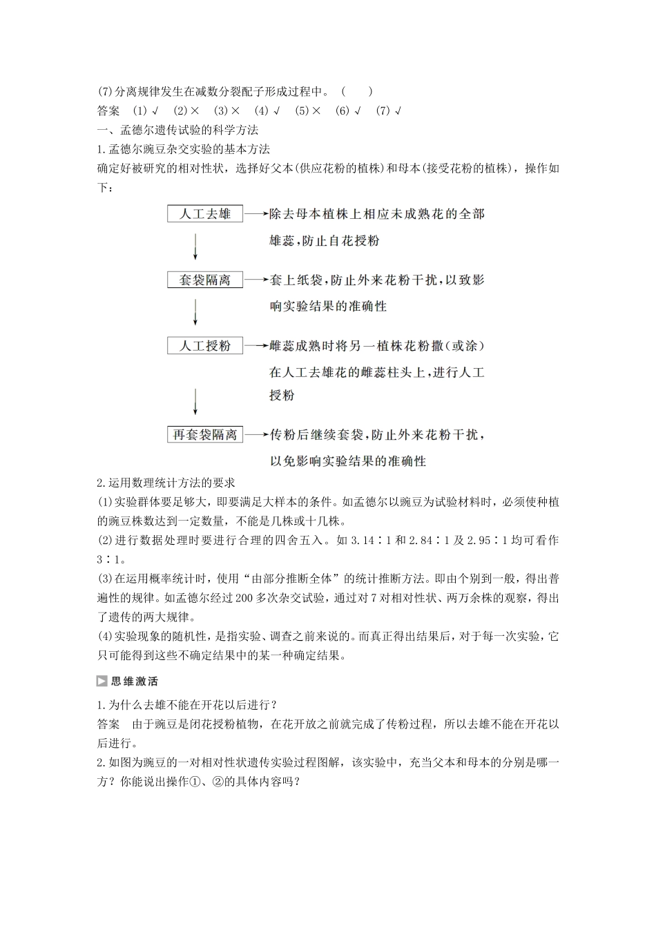 高中生物 2.1.1-2 孟德尔遗传试验的科学方法 分离规律试验学案 中图版必修2-中图版高中必修2生物学案_第3页