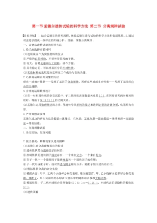 高中生物 2.1.1-2 孟德尔遗传试验的科学方法 分离规律试验学案 中图版必修2-中图版高中必修2生物学案
