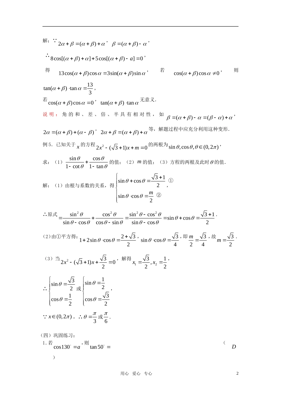 高考数学 第27课时—三角函数的求值教案_第2页