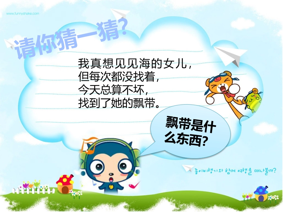 一个孩子的诗园_第2页