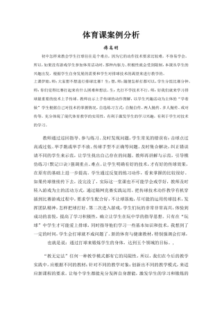 体育课案例分析