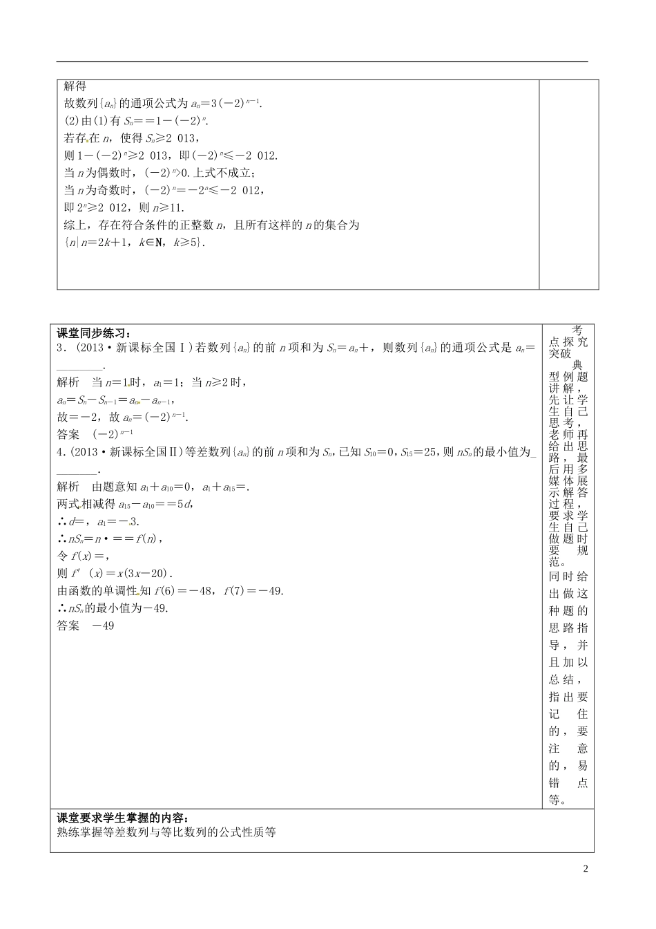 高三数学专题复习 1.4.1等差数列与等比数列教案（第2课时）-人教版高三全册数学教案_第2页