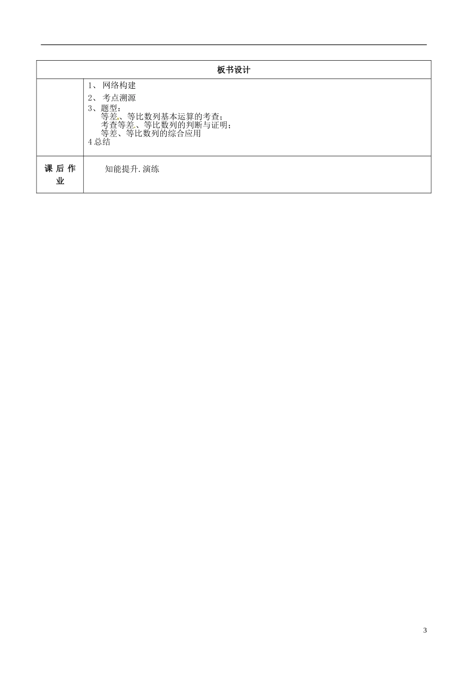高三数学专题复习 1.4.1等差数列与等比数列教案（第2课时）-人教版高三全册数学教案_第3页