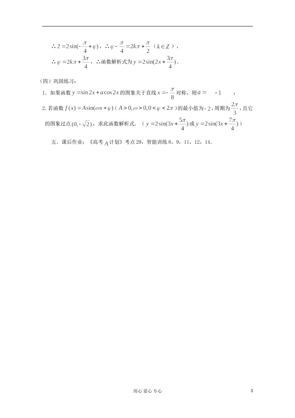 高三数学第一轮复习 第29课时—三角函数的图象教案_第3页