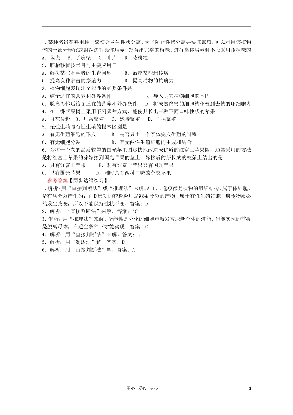 高中生物 第5章 生殖的种类全套导学案 新人教版必修1_第3页