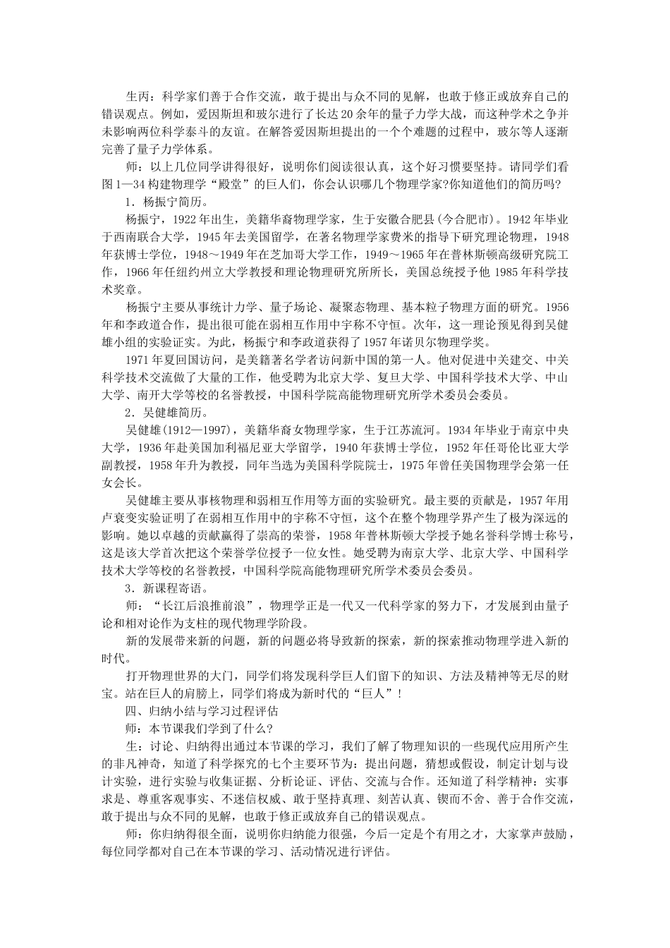 八年级物理全册 第一章 打开物理世界的大门 第三节 站在巨人的肩膀上名师教案二 沪科版_第3页