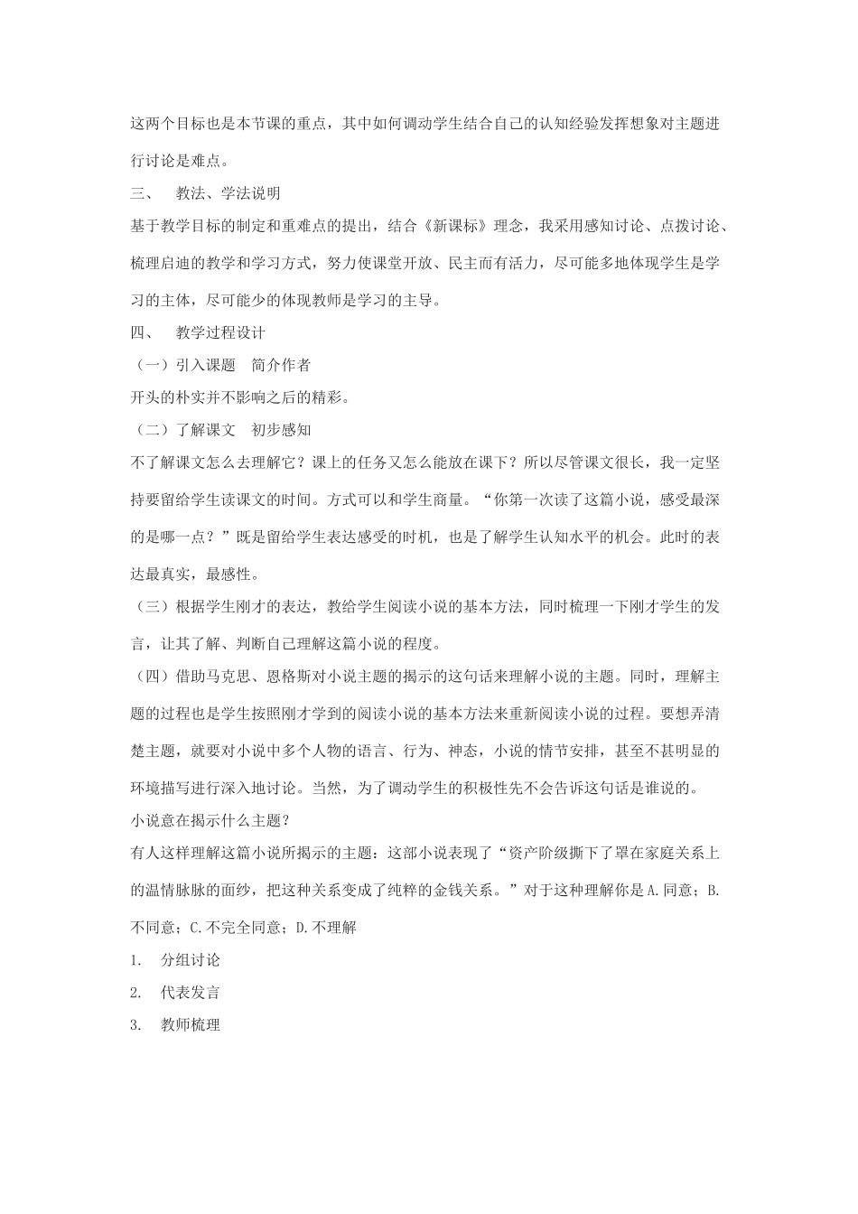 九年级语文上_第6课《我的叔叔于勒》说课稿苏教版_第2页