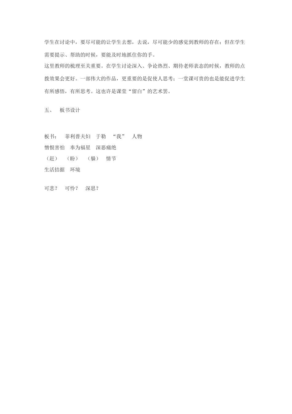 九年级语文上_第6课《我的叔叔于勒》说课稿苏教版_第3页