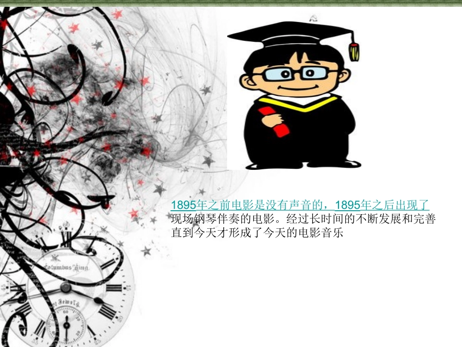 音乐之声课件_第2页