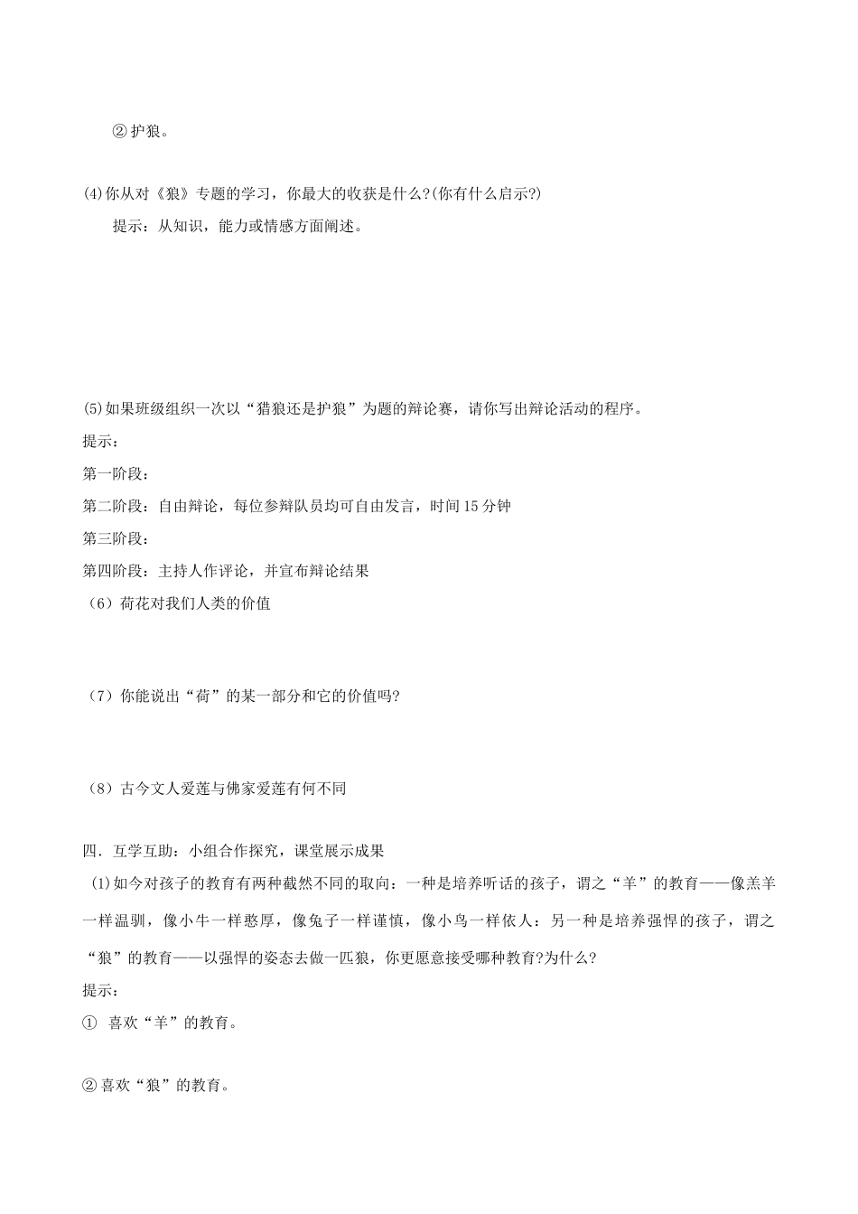 中考语文 第16课题《专题狼和荷》复习教案 苏教版_第2页