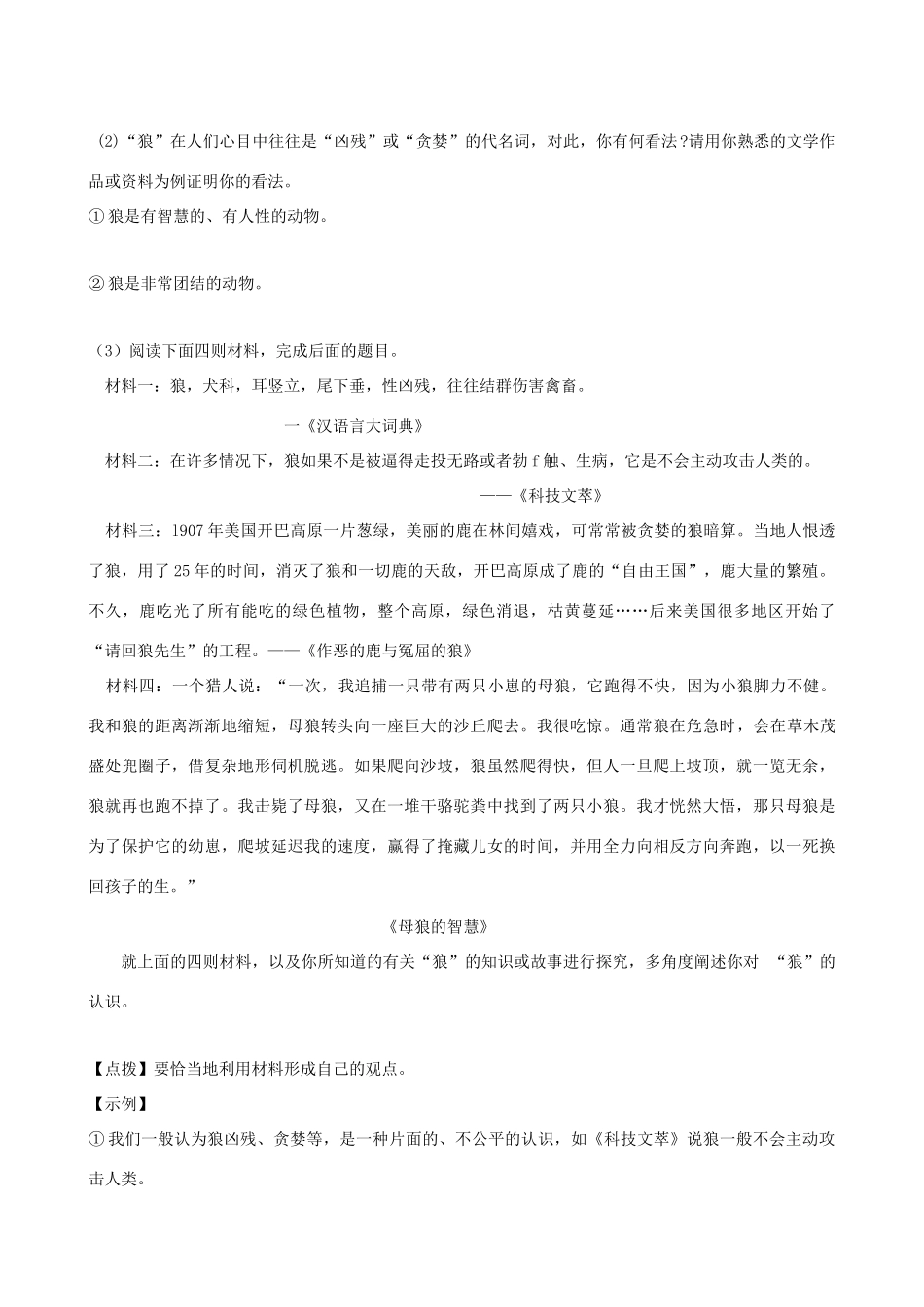 中考语文 第16课题《专题狼和荷》复习教案 苏教版_第3页