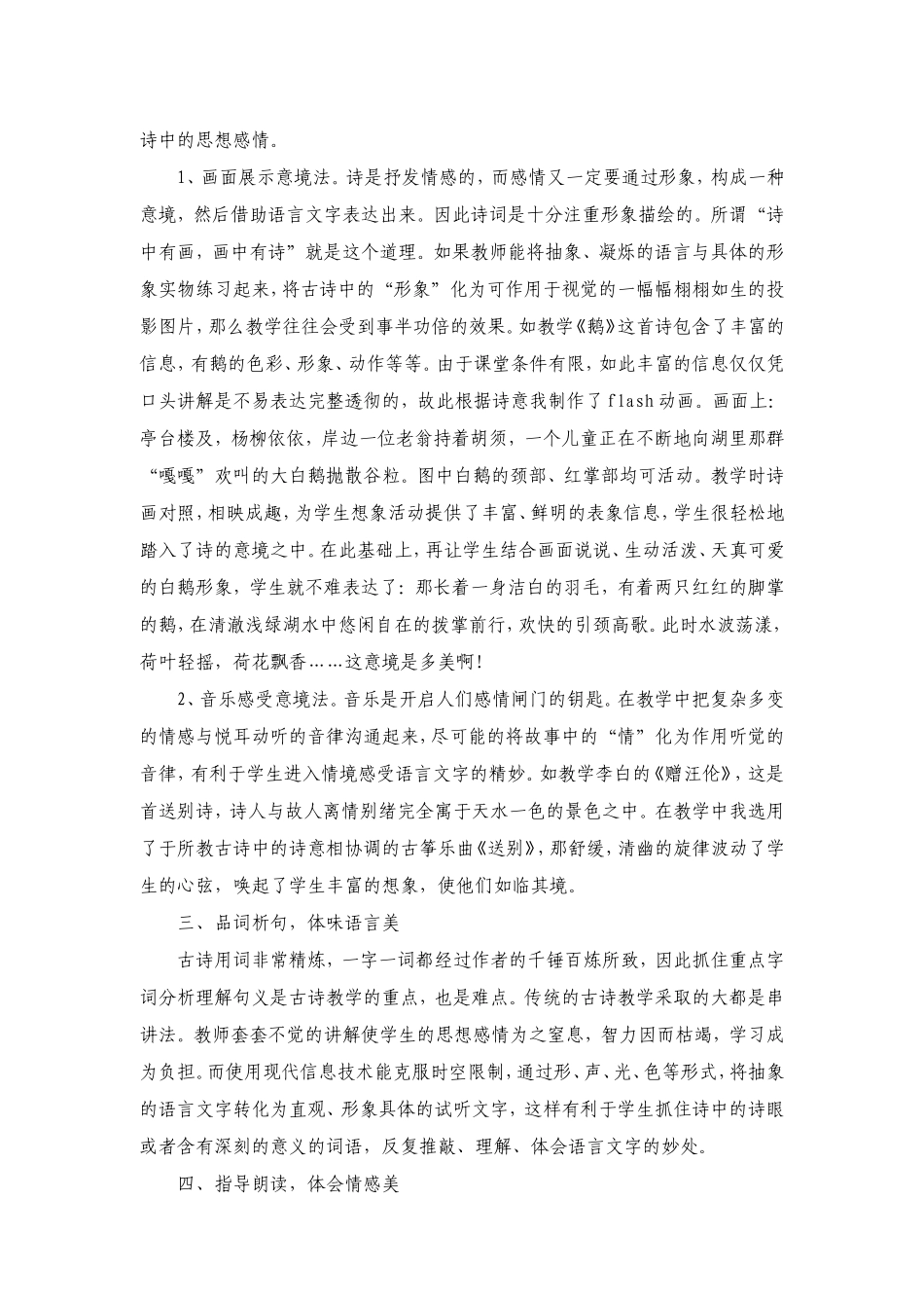 信息技术激活古诗教学_第2页