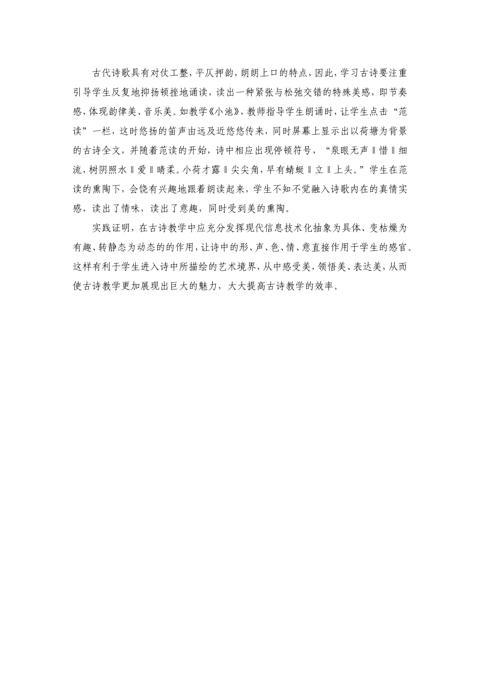 信息技术激活古诗教学_第3页