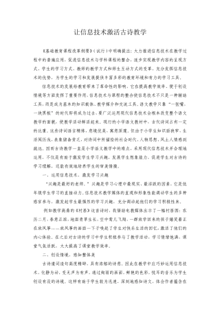信息技术激活古诗教学