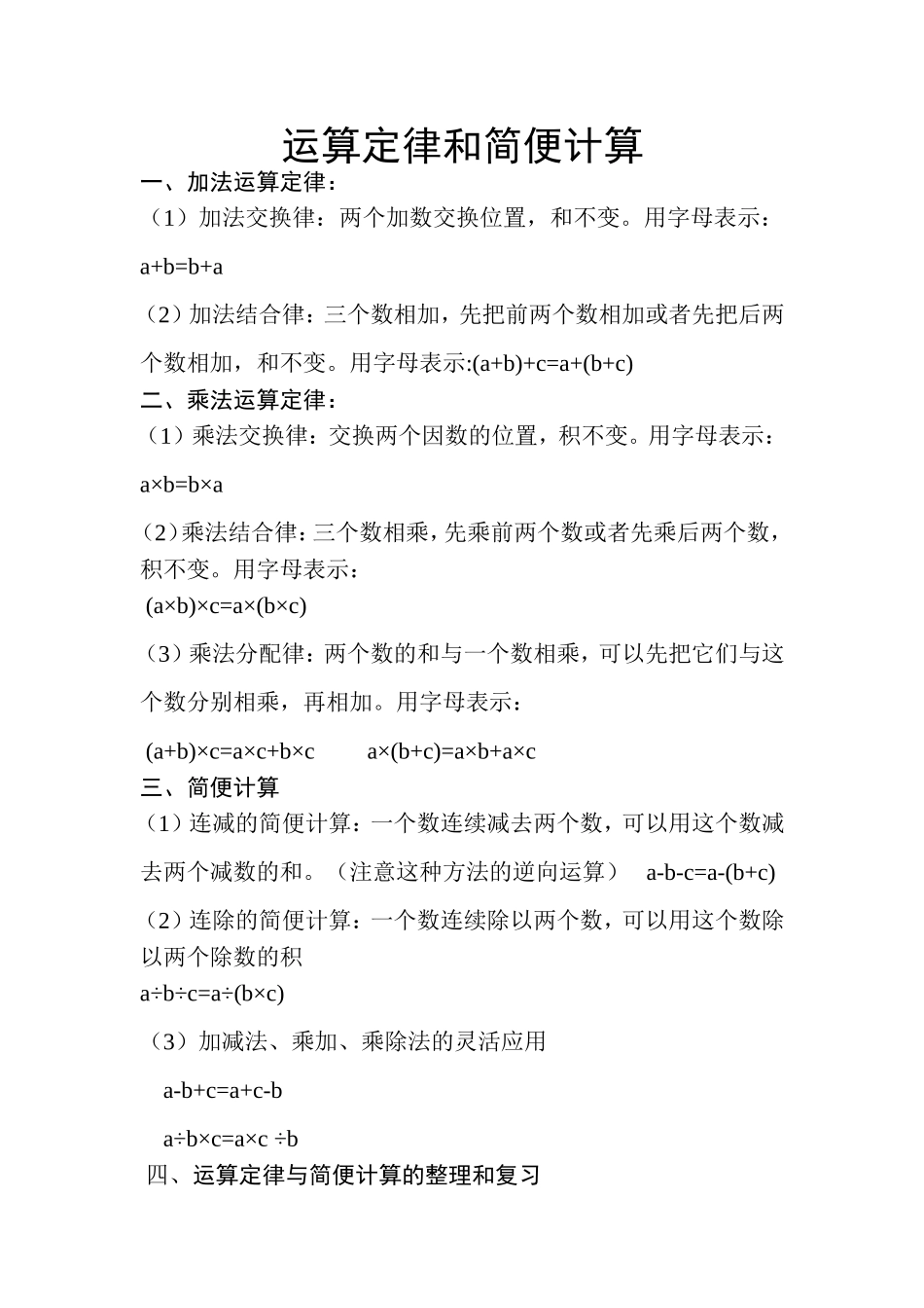 小学数学运算定律和简便计算_第1页