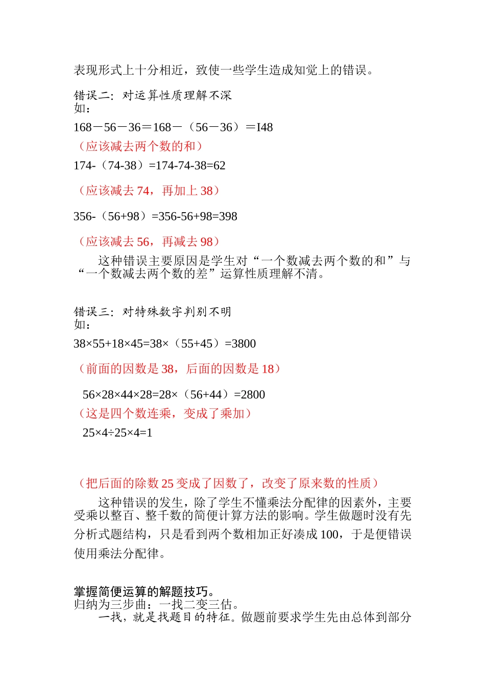 小学数学运算定律和简便计算_第3页