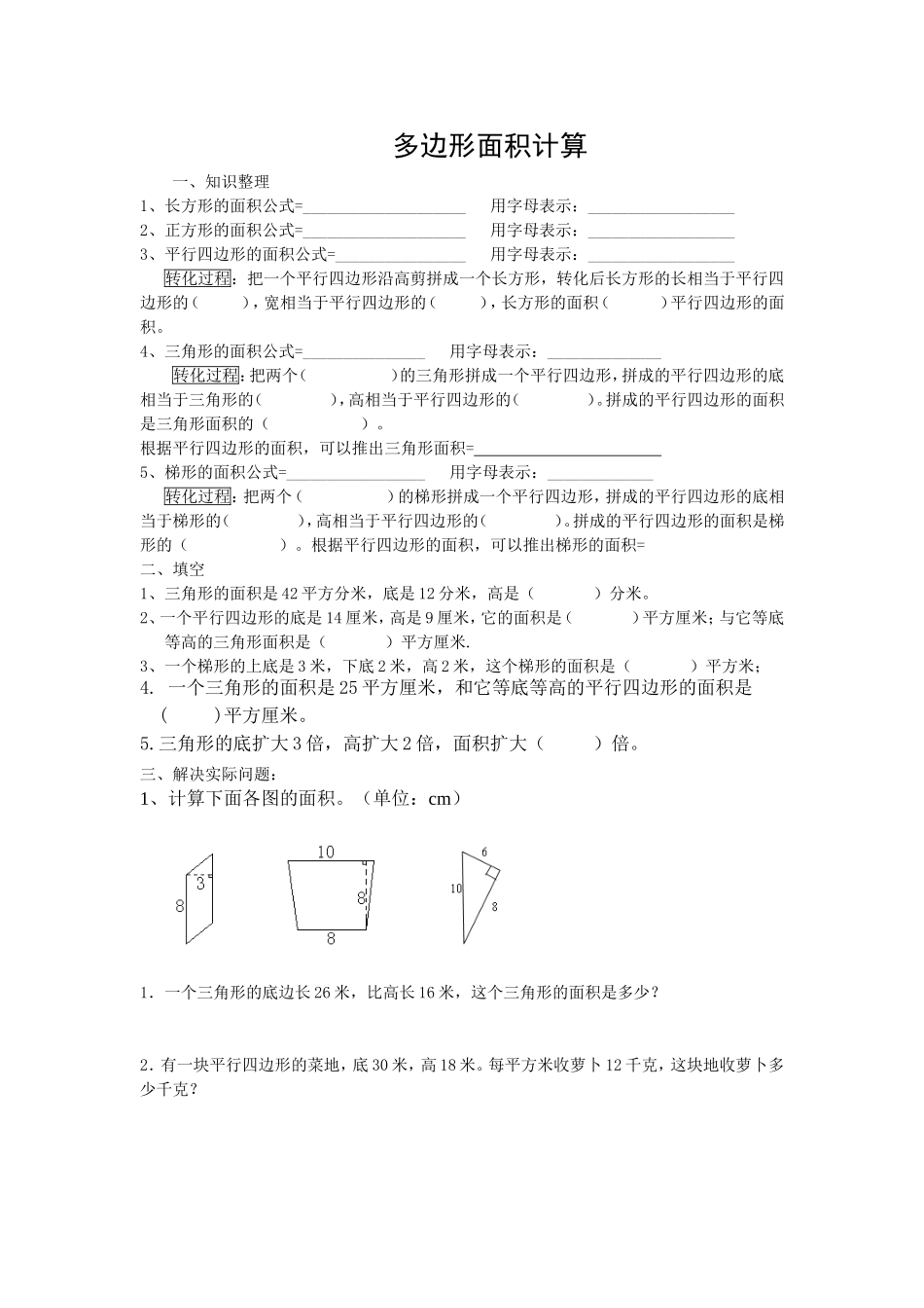 多边形面积计算_第1页