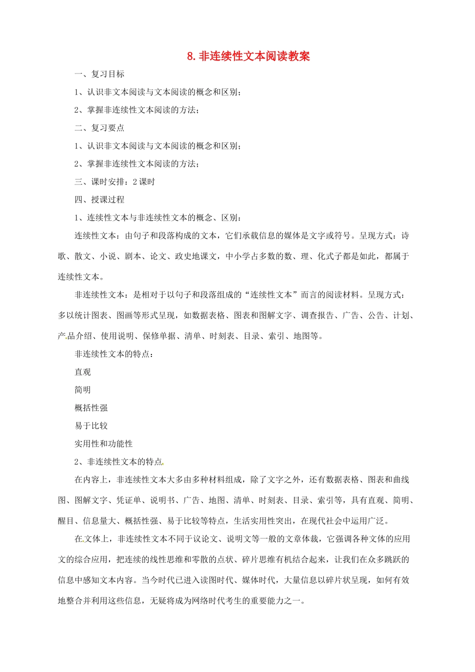 中考语文一轮复习 8 非连续性文本阅读教案-人教版初中九年级全册语文教案_第1页