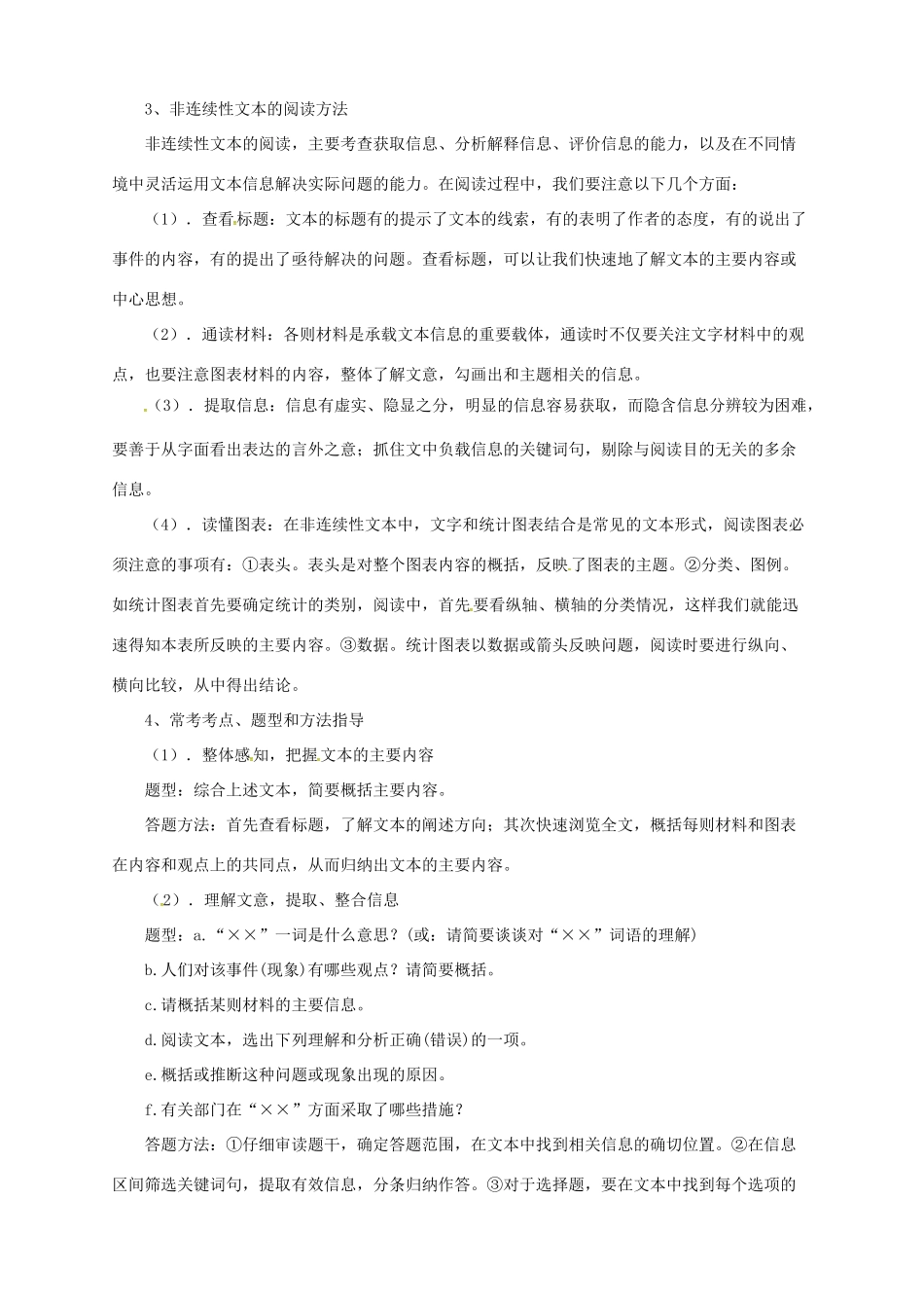 中考语文一轮复习 8 非连续性文本阅读教案-人教版初中九年级全册语文教案_第2页