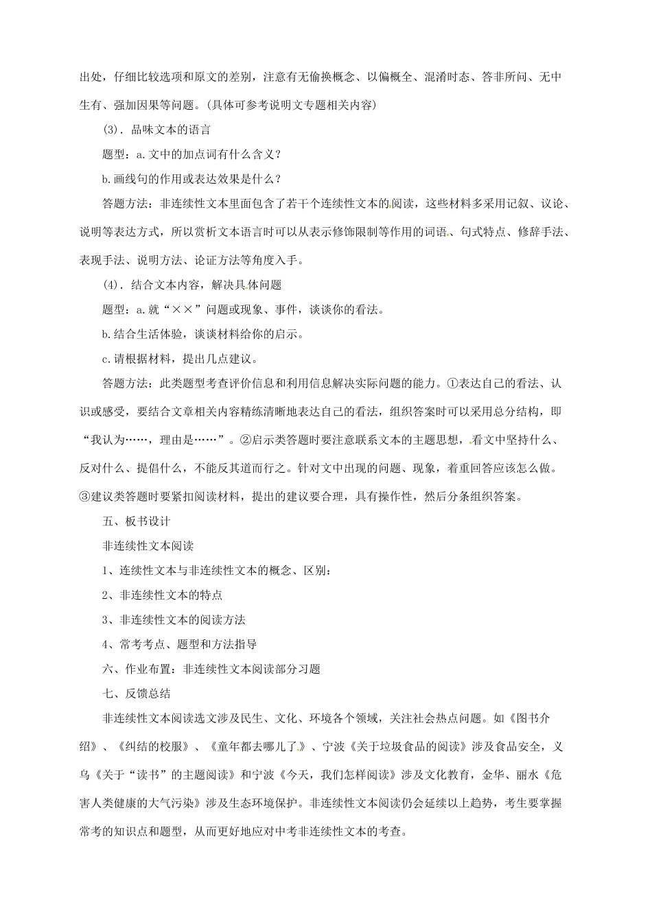 中考语文一轮复习 8 非连续性文本阅读教案-人教版初中九年级全册语文教案_第3页