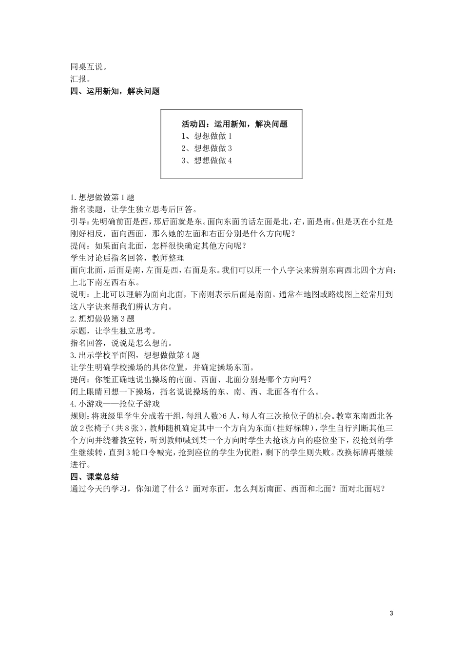 二数下嵌入式第三单元_第3页