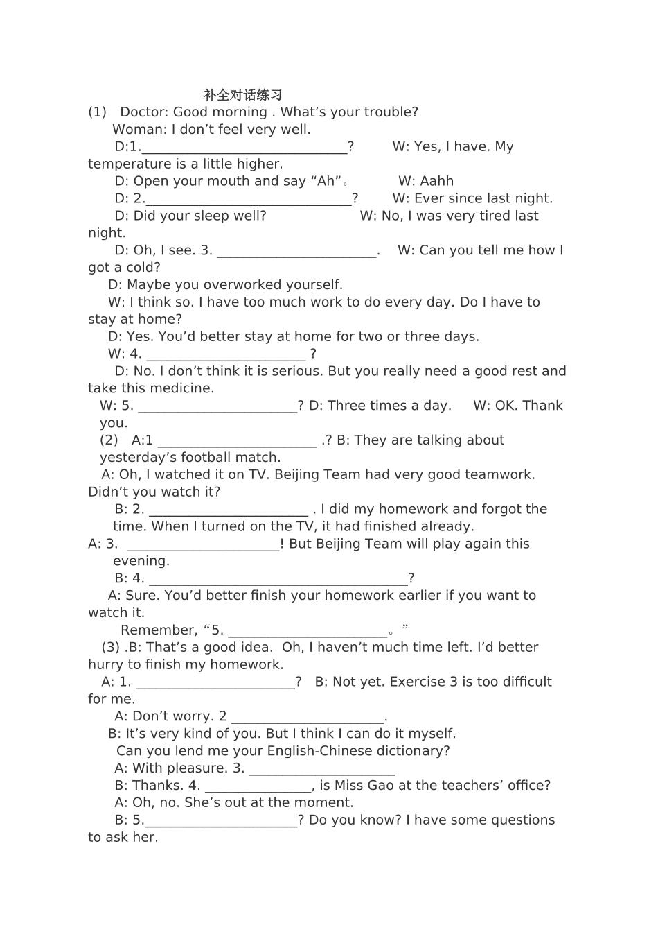 补全对话练习_第1页
