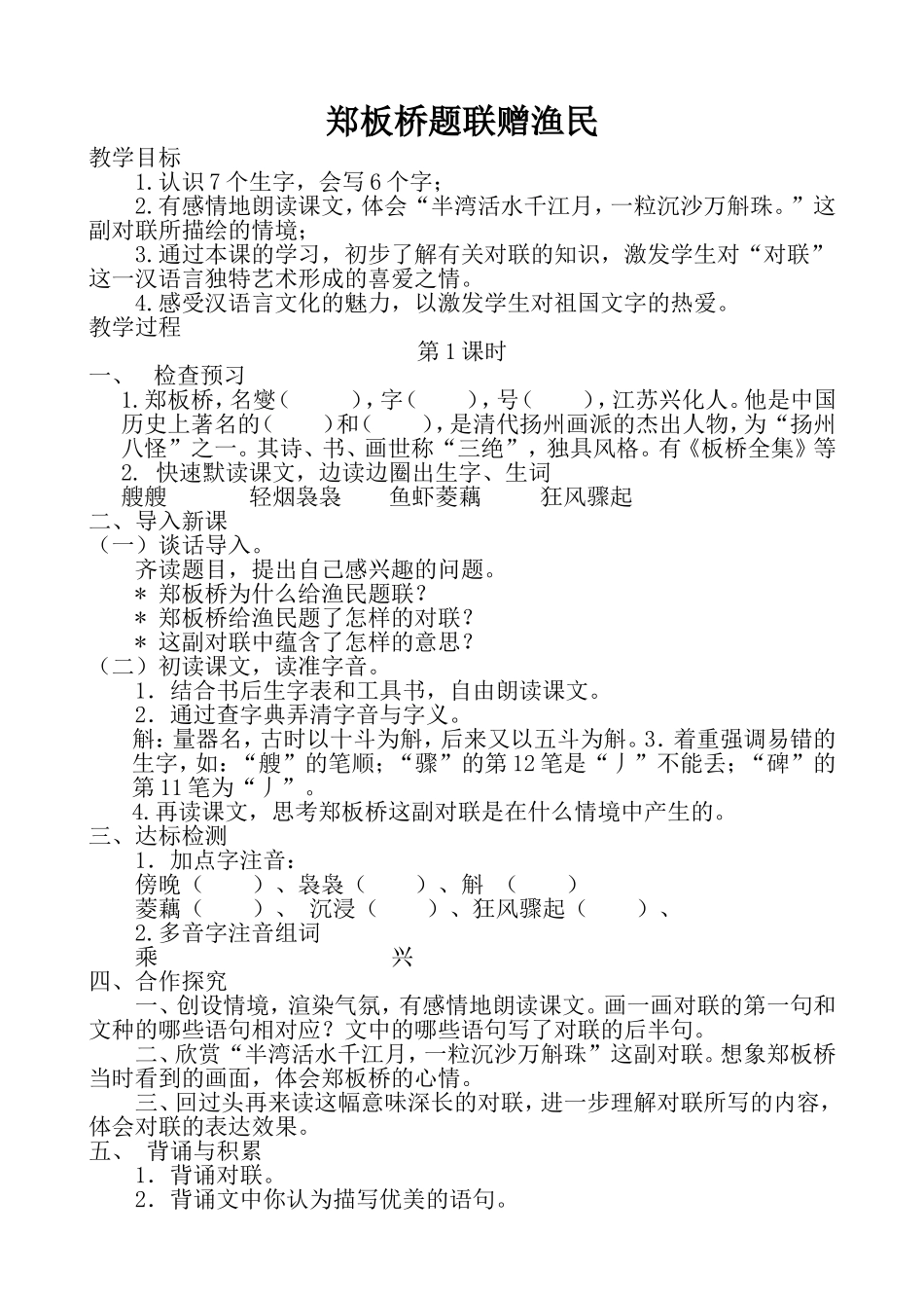 郑板桥题联赠渔民_第1页