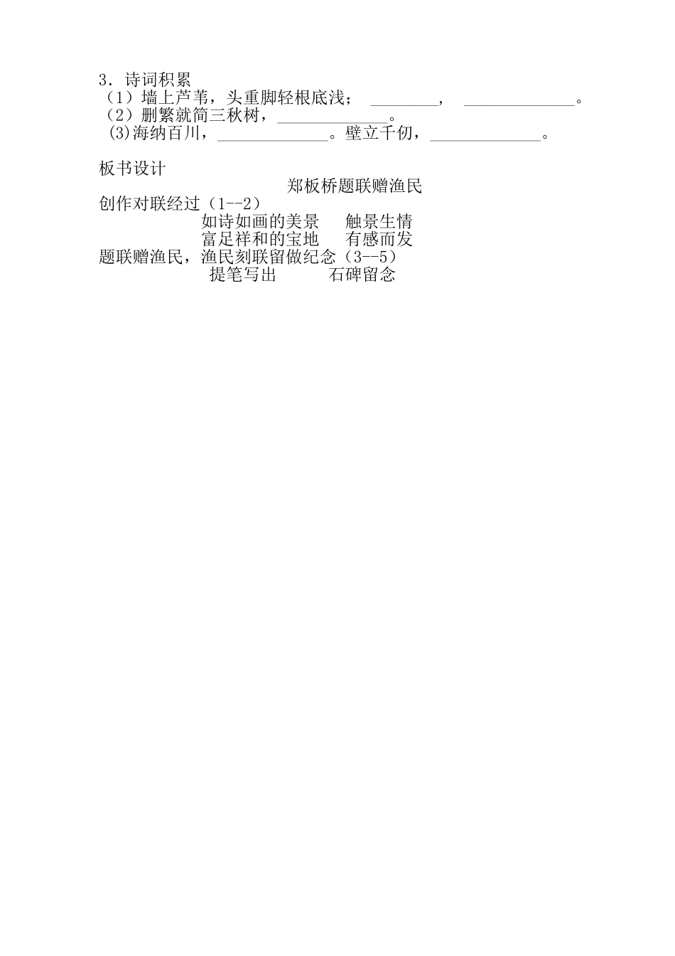 郑板桥题联赠渔民_第2页