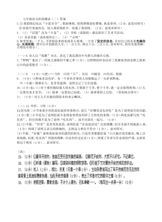 七年级下册第二次学情调研语文试卷答案