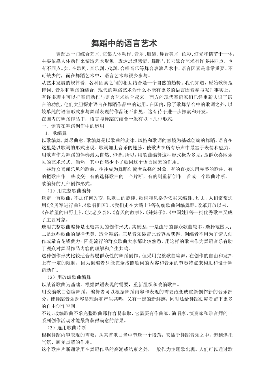 舞蹈中的语言艺术_第1页