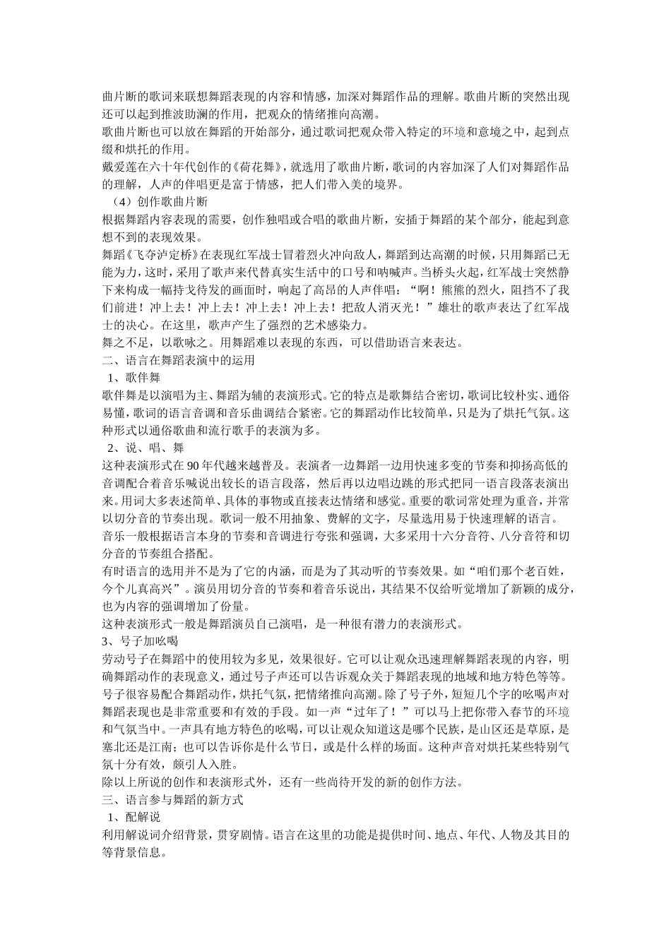 舞蹈中的语言艺术_第2页