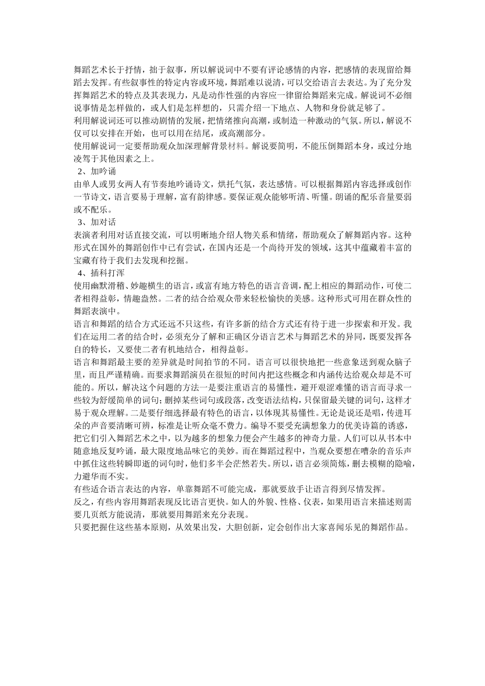 舞蹈中的语言艺术_第3页