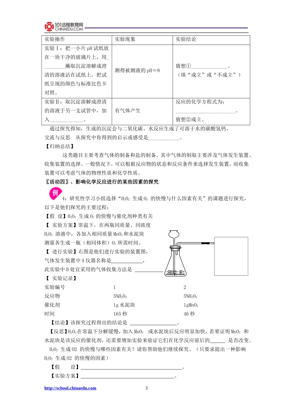 中考专题复习——探究性探讨试题教案_第3页