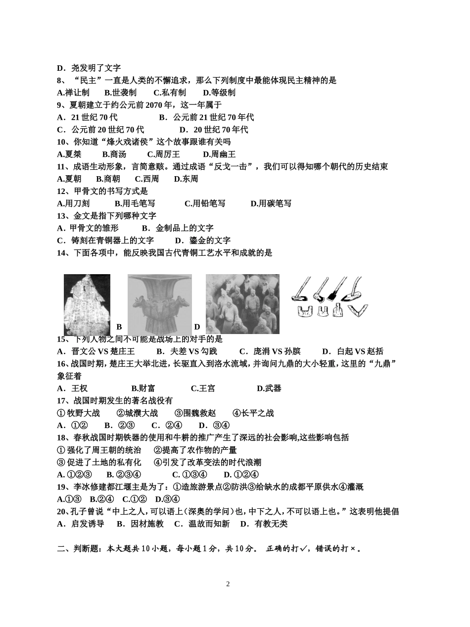 湘潭市七中七年级上册历史段考检测题_第2页